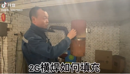 2G橫焊如何填充？